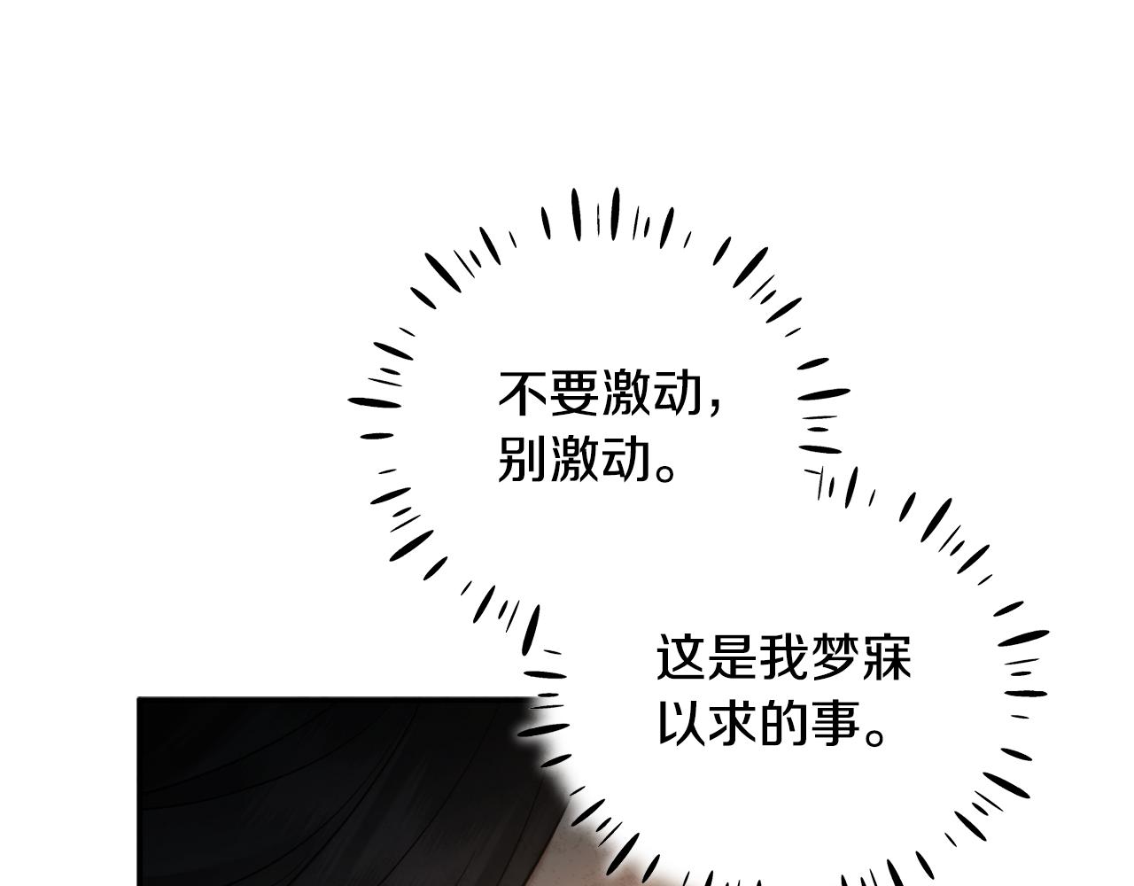 太阳的主人全集漫画,第89话 鼓起勇气1图