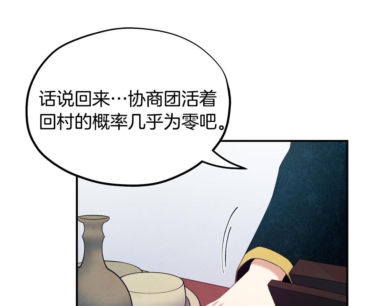 太阳的主人漫画23集漫画,第86话 主动2图