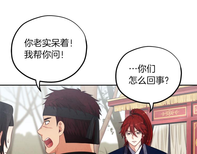 太阳的主人漫画23集漫画,第14话 医治众人2图