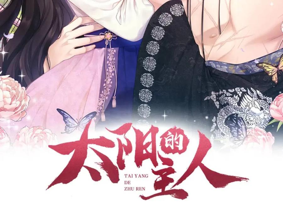 太阳的主人漫画免费全集漫画,第56话 路缤粉1图