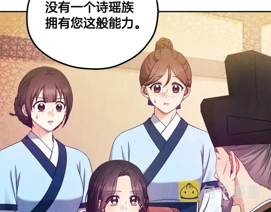 太阳的主人漫画23集漫画,第62话 诗瑶族2图