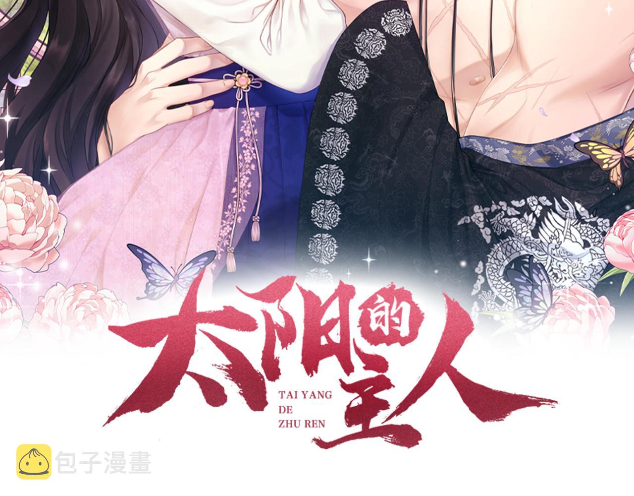 太阳的主人漫画23集漫画,第85话 神之子2图