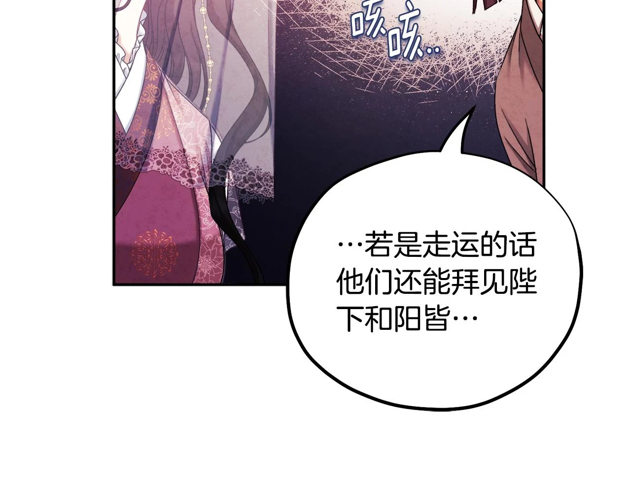 太阳的主人漫画23集漫画,第110话 陛下咳血了？1图