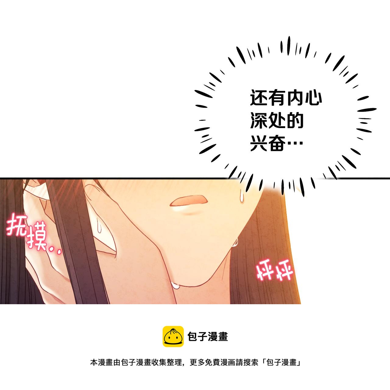 太阳的主人漫画23集漫画,第80话 请别拒绝我1图