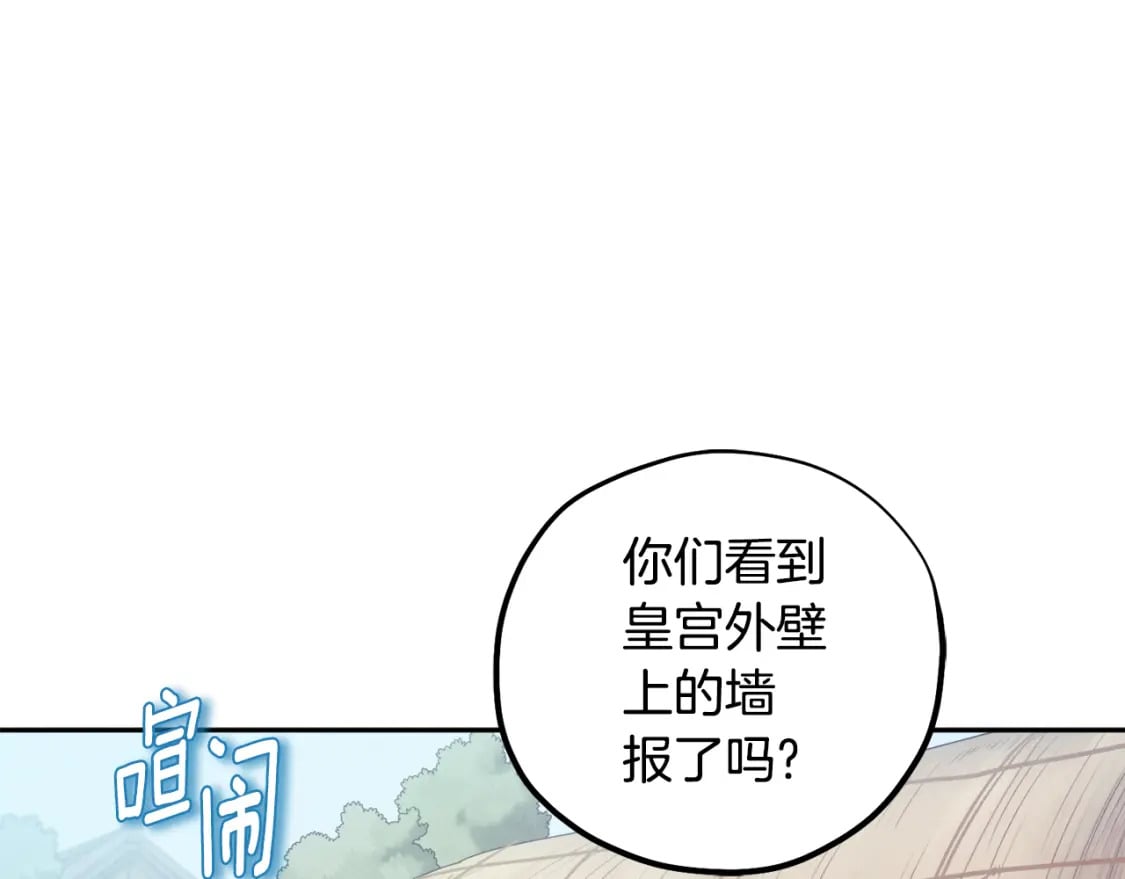 太阳的主人漫画,第114话 转机2图