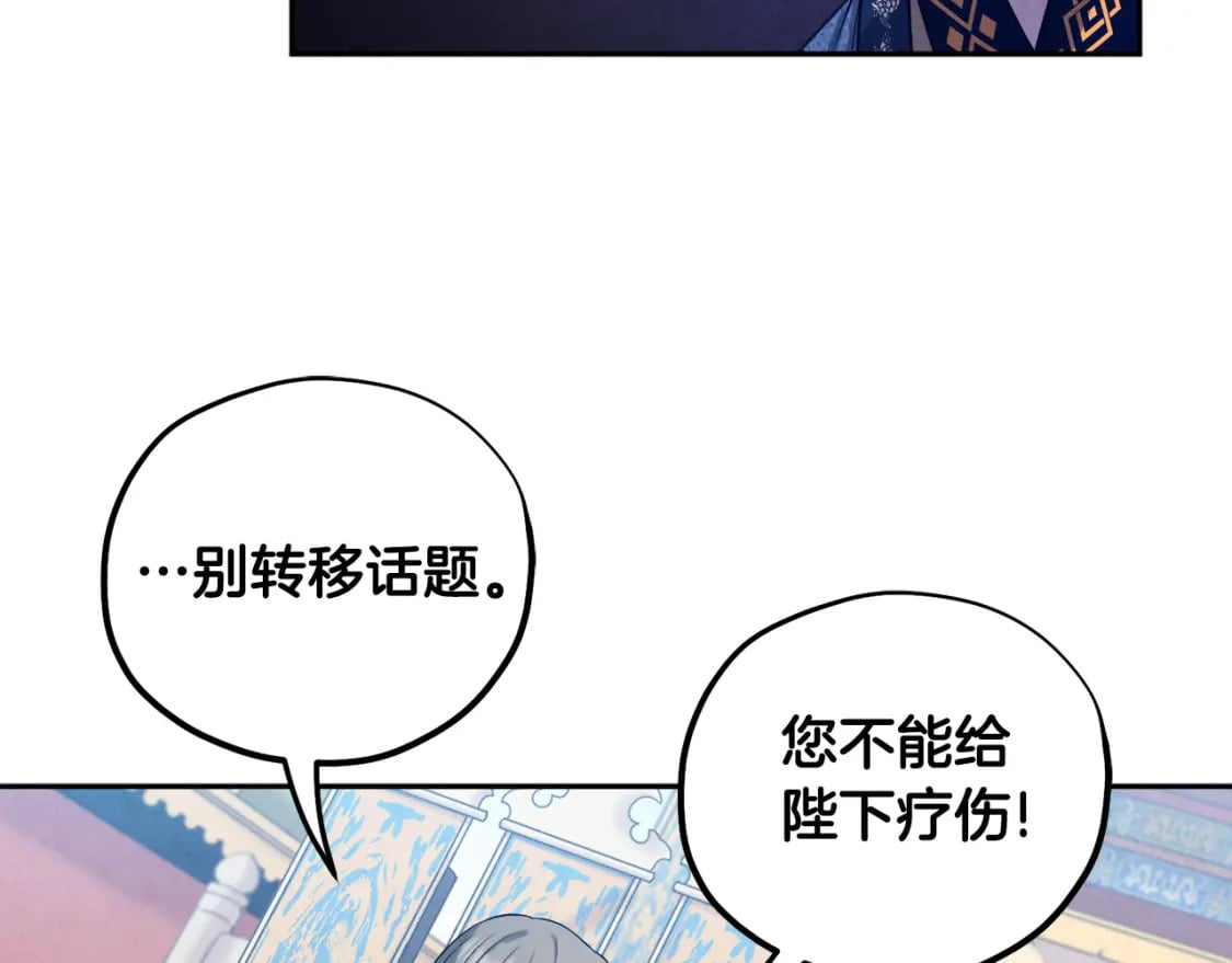 太阳的主人漫画23集漫画,第112话 不会后悔2图