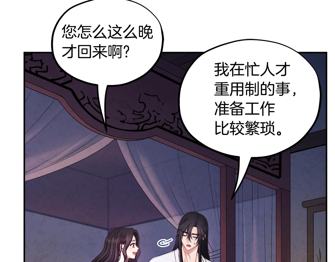 太阳的主人漫画23集漫画,第74话 日常2图