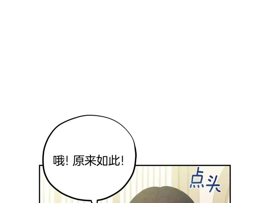 太阳的主人漫画23集漫画,第37话 专属称呼2图