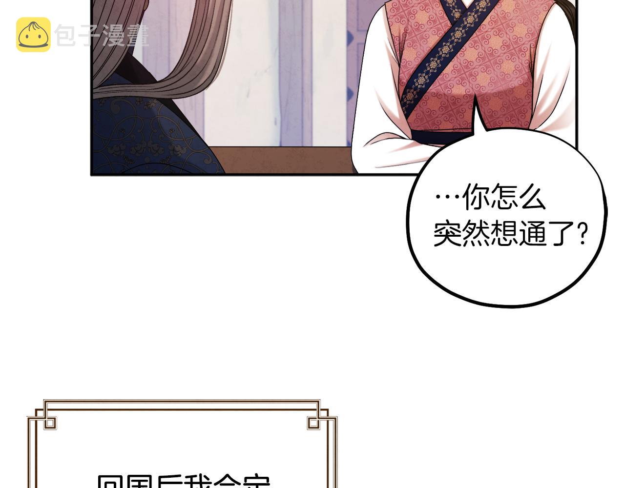 太阳的主人漫画,第108话 偷偷见面2图