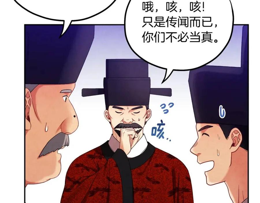 太阳的主人漫画23集漫画,第58话 赏罚分明2图