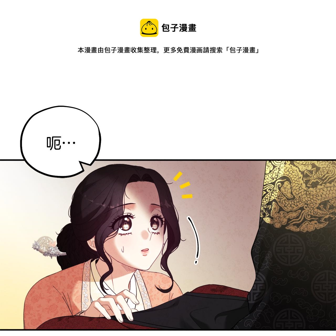 太阳的主人一口气看完3小时动漫漫画,第27话 他就是陛下1图