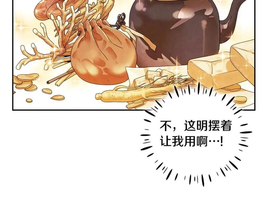 太阳的主人漫画23集漫画,第46话 陛下暴怒1图