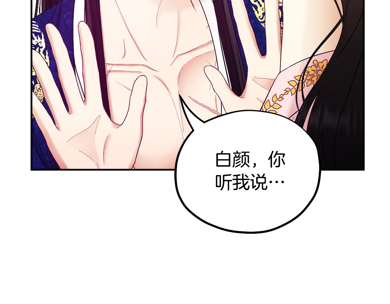 太阳的主人漫画23集漫画,第79话 绑起来2图
