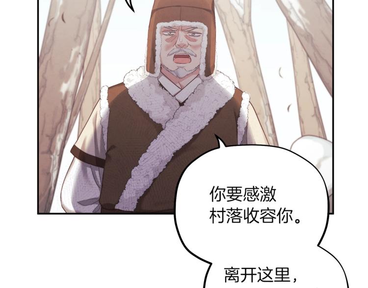 太阳的主人漫画23集漫画,第2话 村长的警告1图