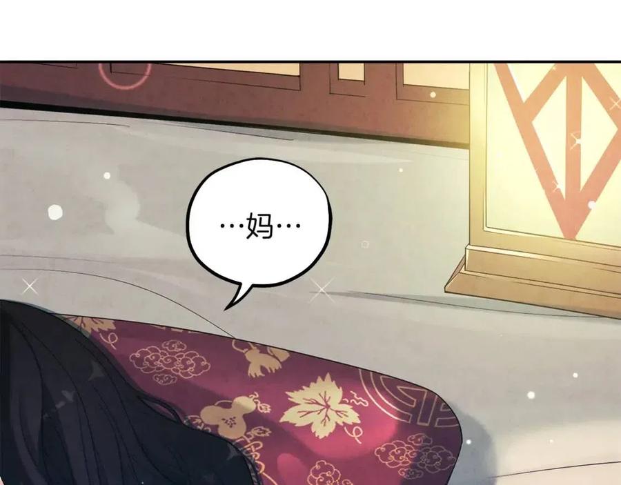 太阳的主人漫画23集漫画,第34话 温柔乡2图