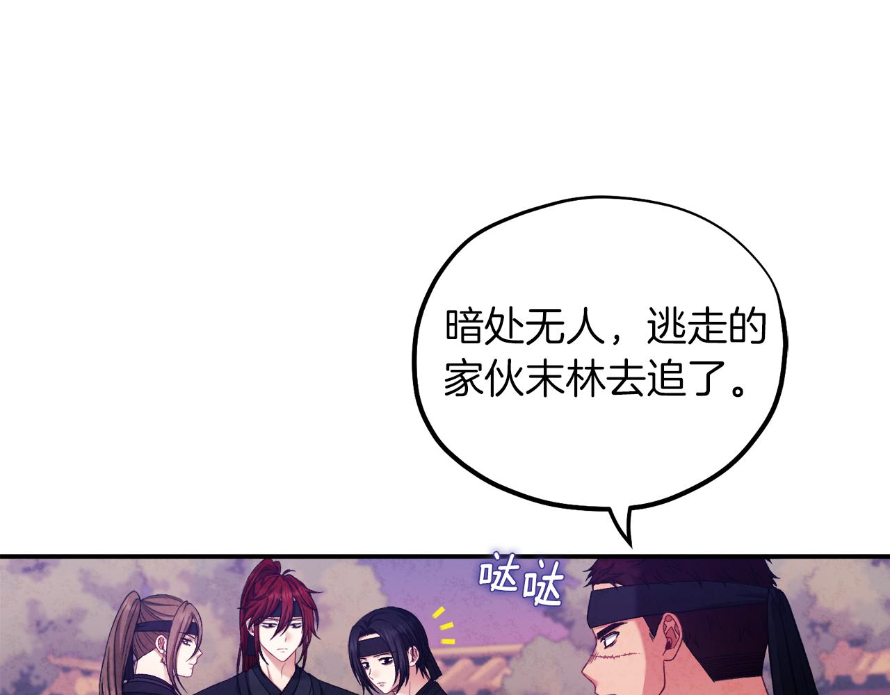 太阳的主人漫画23集漫画,第91话 宫中不安全了2图