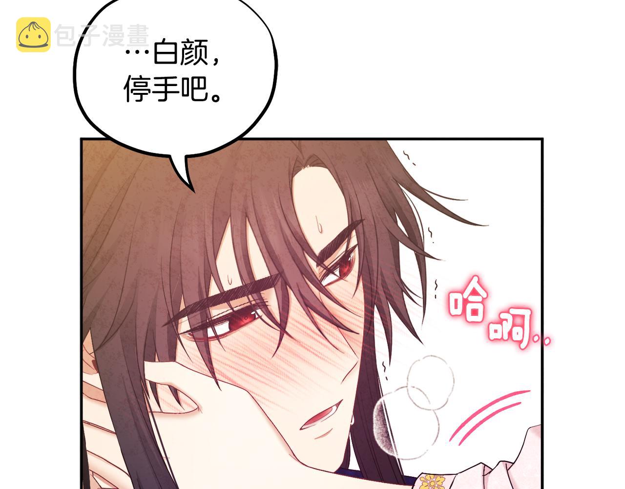 太阳的主人漫画23集漫画,第80话 请别拒绝我1图