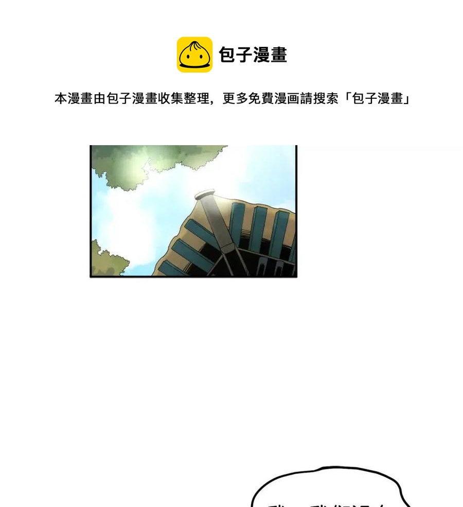 太阳的主人解说漫画,第66话 蓄意的阴谋1图