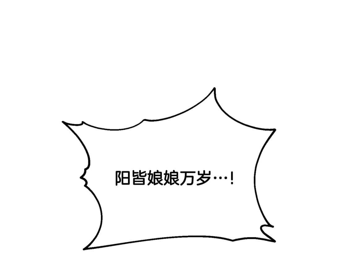 太阳的主人漫画23集漫画,番外1 帝国传闻2图