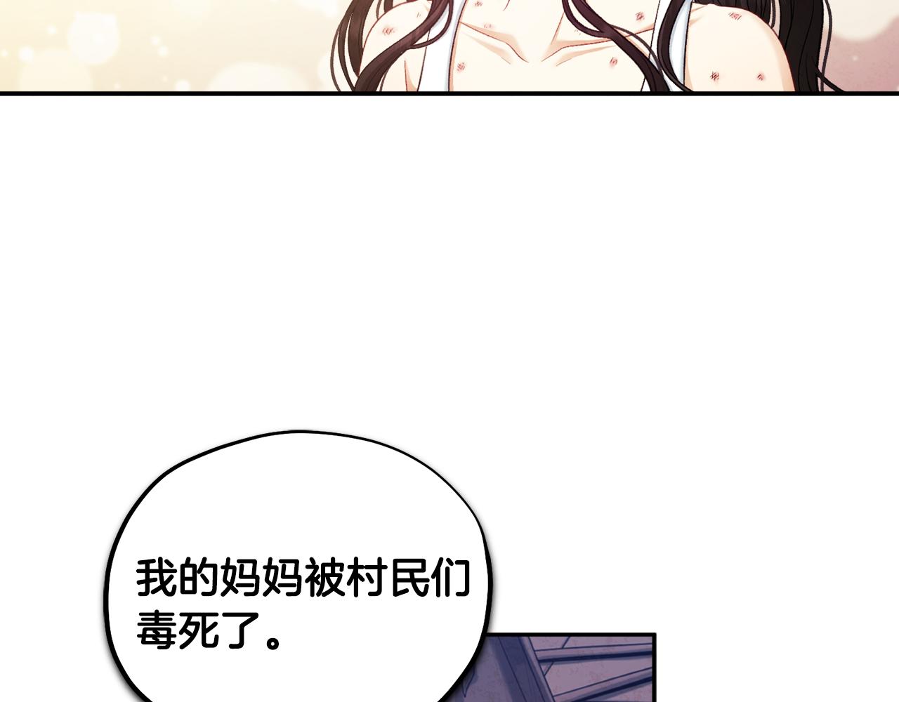 太阳的主人漫画23集漫画,第87话 复仇2图