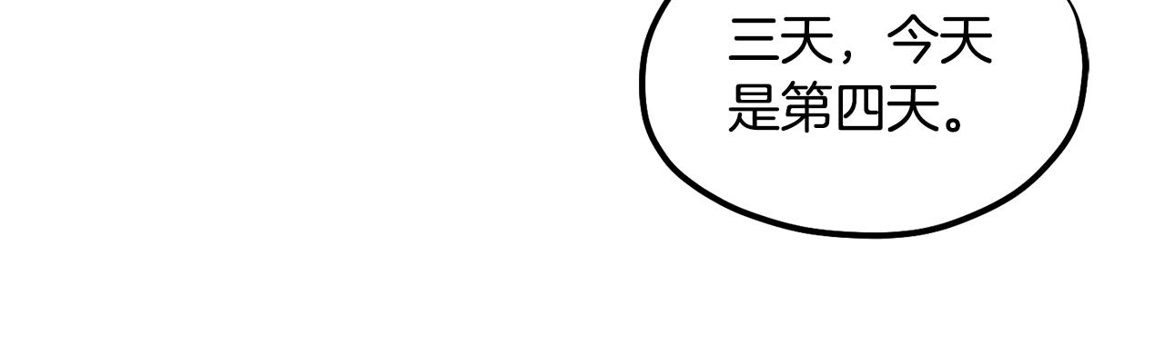 太阳的主人漫画23集漫画,第82话 三天三夜1图