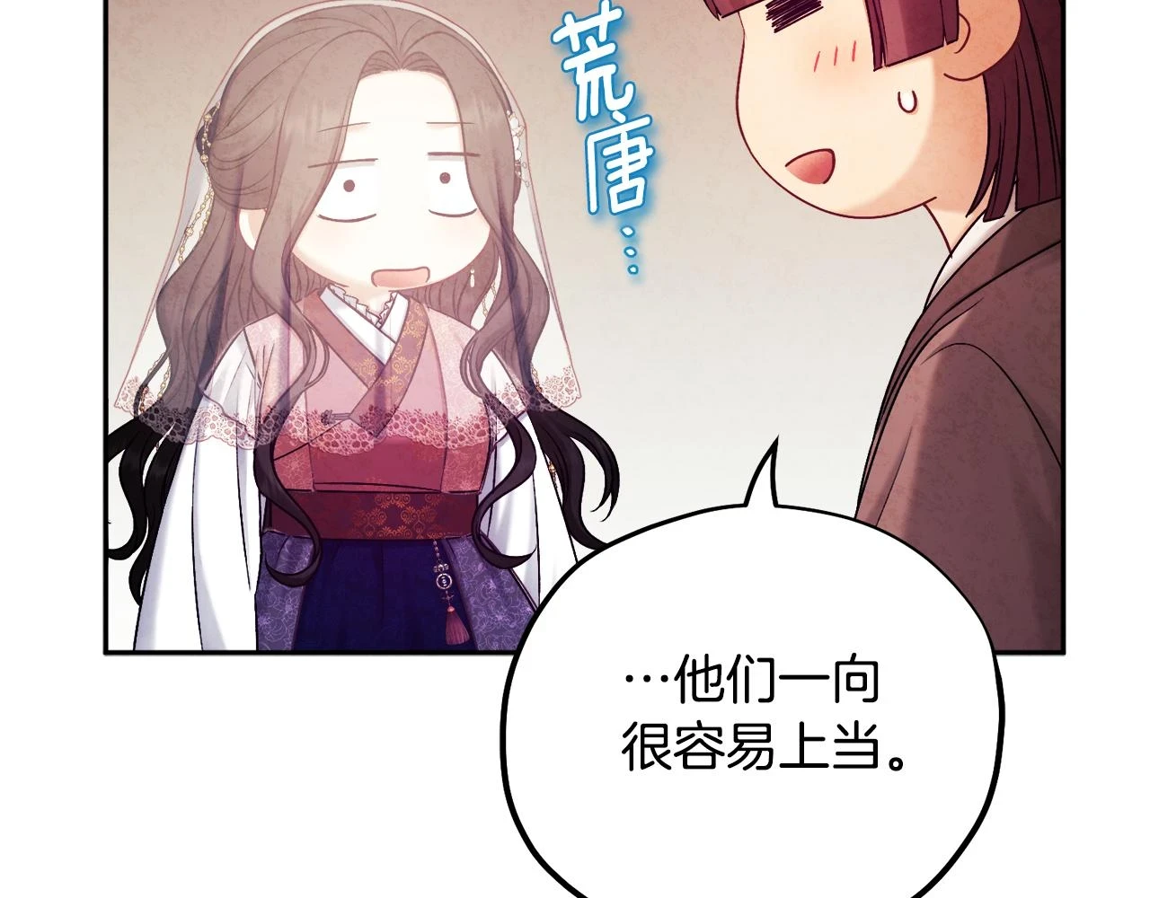 太阳的主人漫画23集漫画,第110话 陛下咳血了？2图