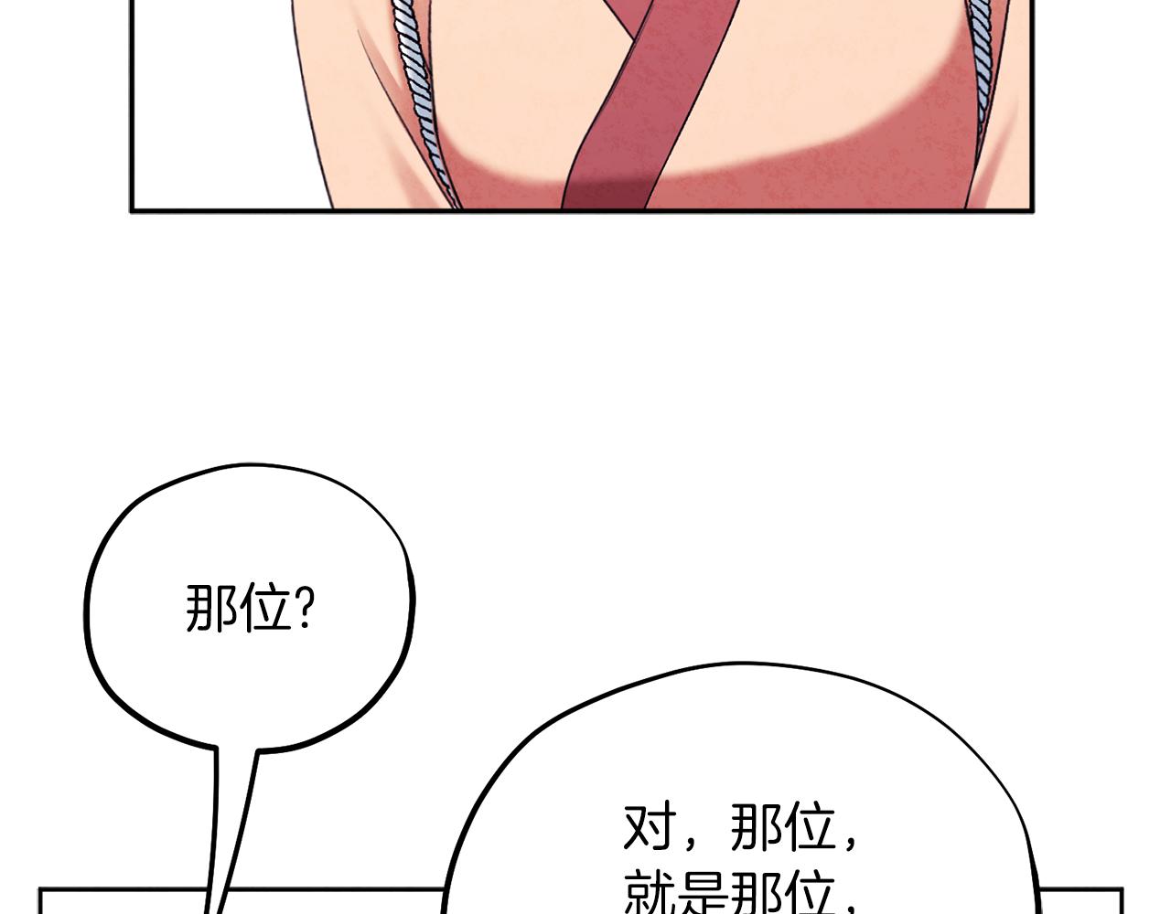 太阳的主人漫画23集漫画,第97话 宠妃要考试！1图