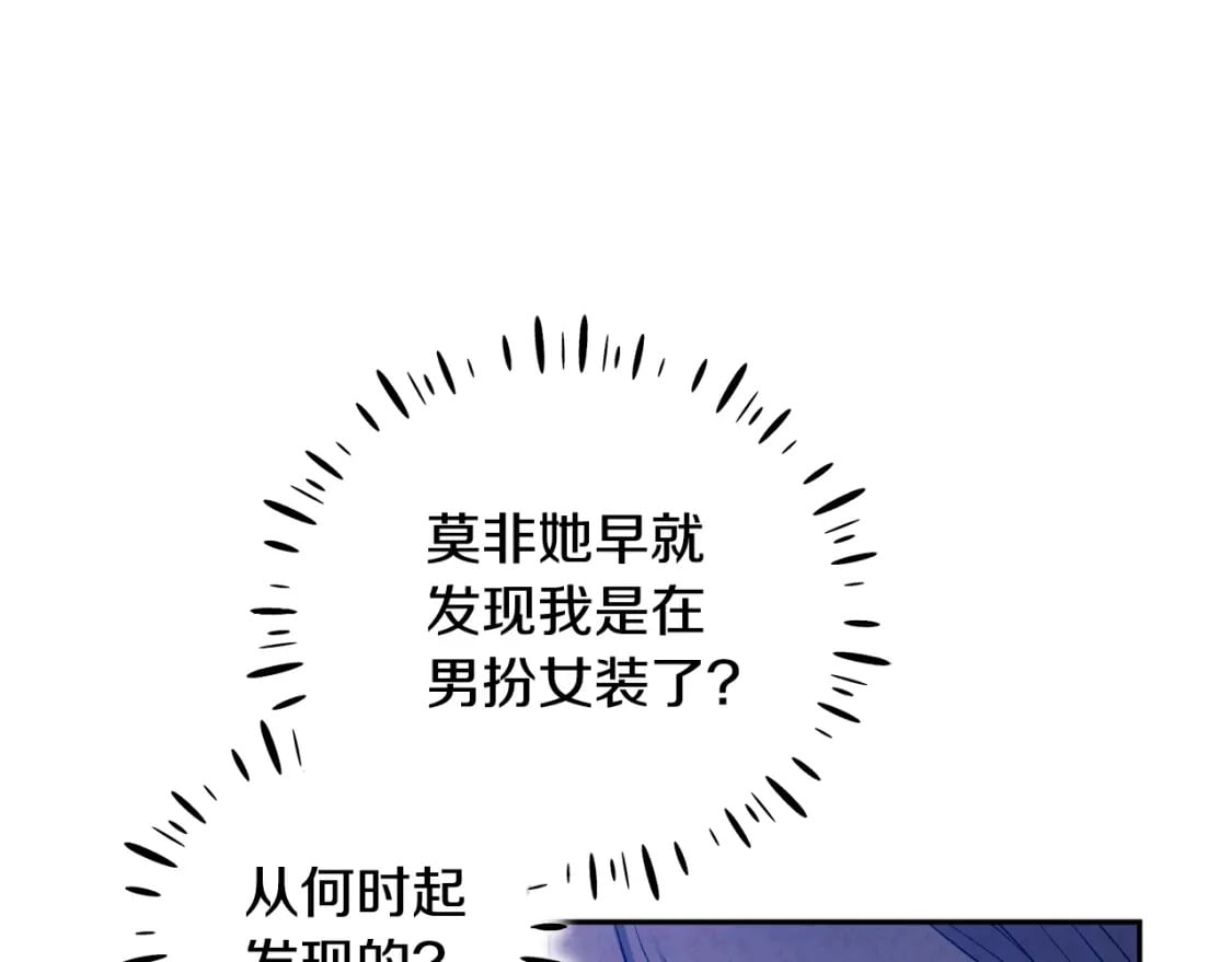 太阳的主人漫画23集漫画,第112话 不会后悔2图