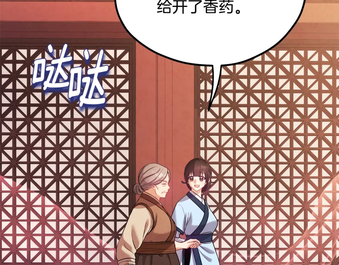 太阳的主人漫画23集漫画,番外3 您也尝尝2图