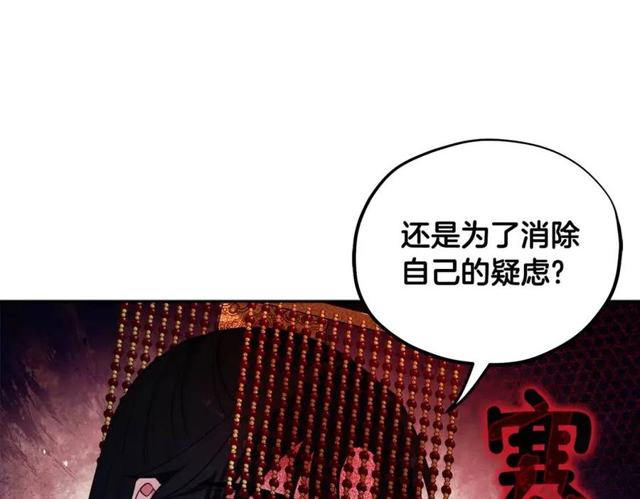 太阳的主人漫画23集漫画,第51话 疑虑1图