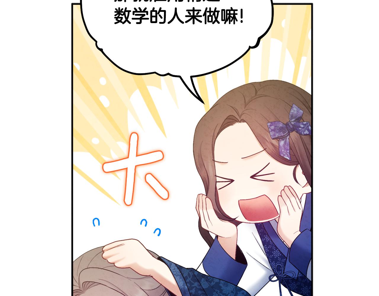 太阳的主人漫画23集漫画,第75话 严厉2图