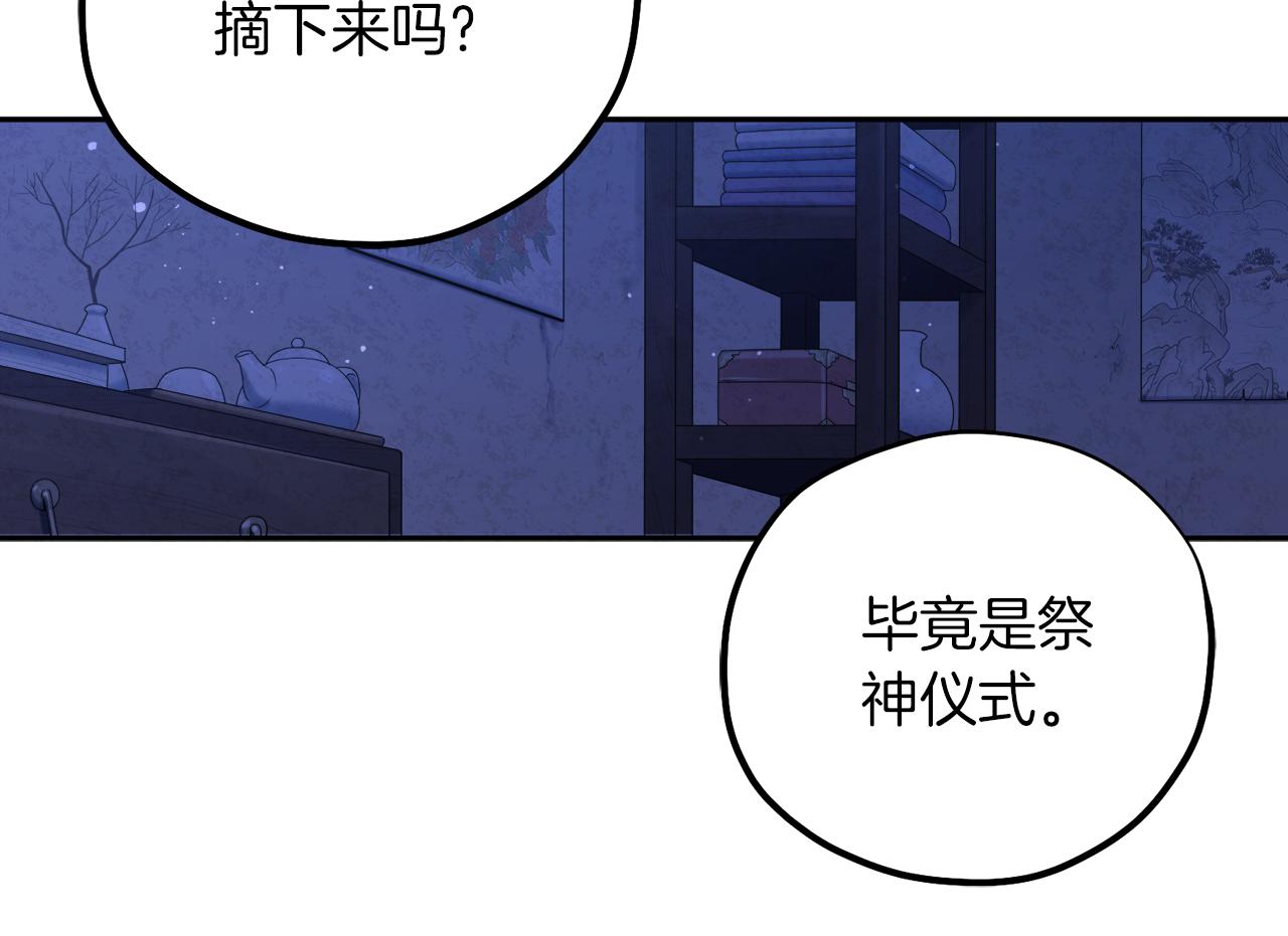 太阳的主人漫画23集漫画,第109话 注定的命运2图