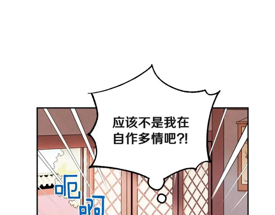 太阳的主人漫画23集漫画,第45话 心中的执念1图
