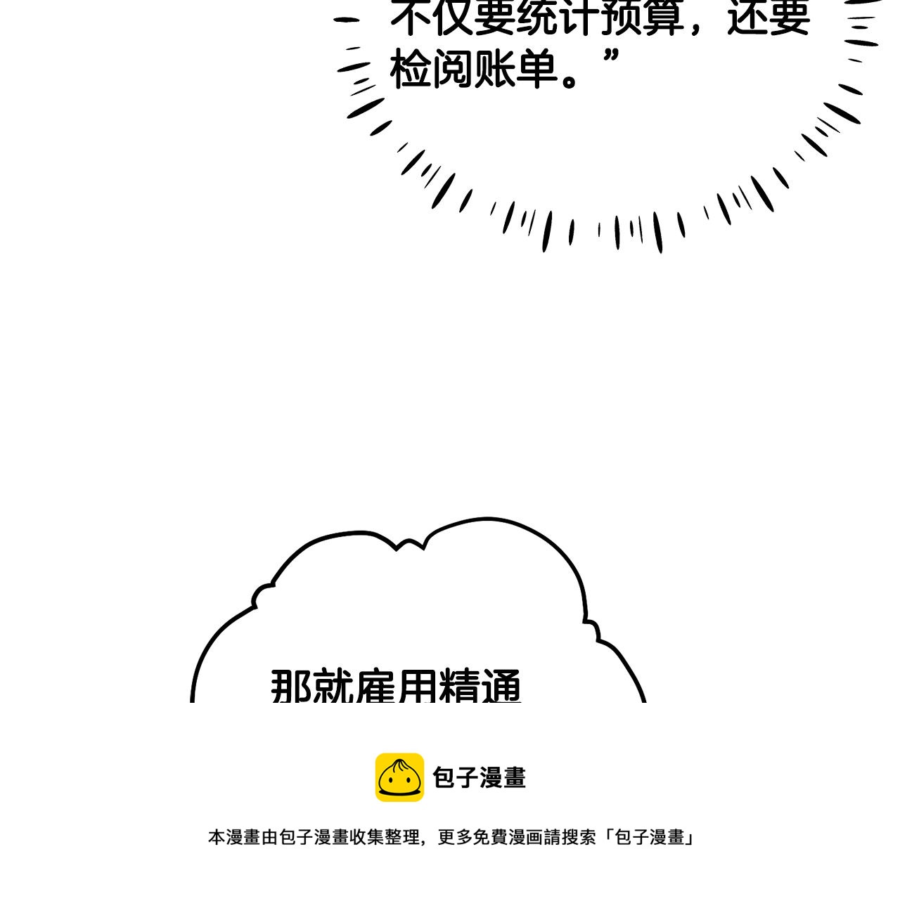 太阳的主人漫画23集漫画,第75话 严厉1图