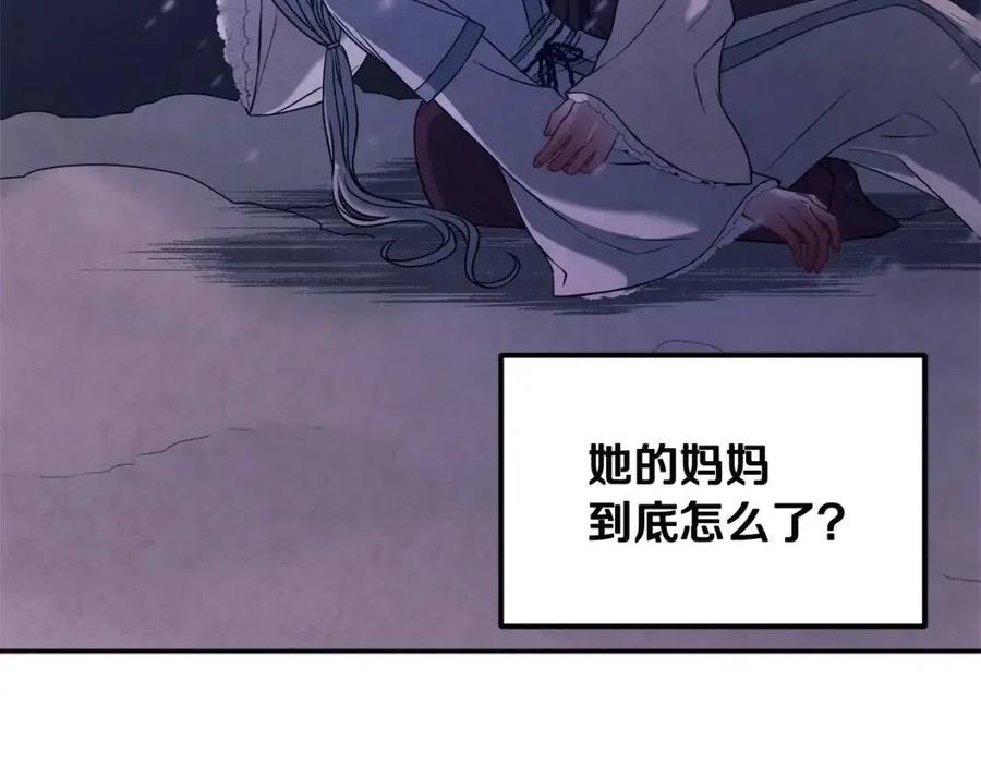 太阳的主人漫画23集漫画,第46话 陛下暴怒2图
