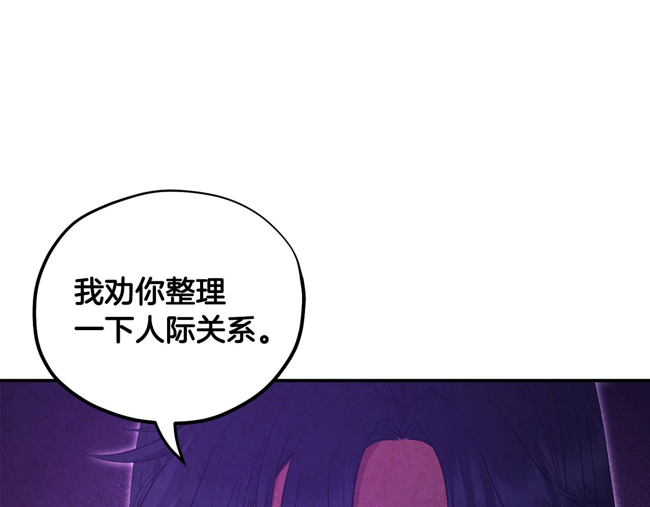 太阳的主人漫画23集漫画,第84话 来访1图