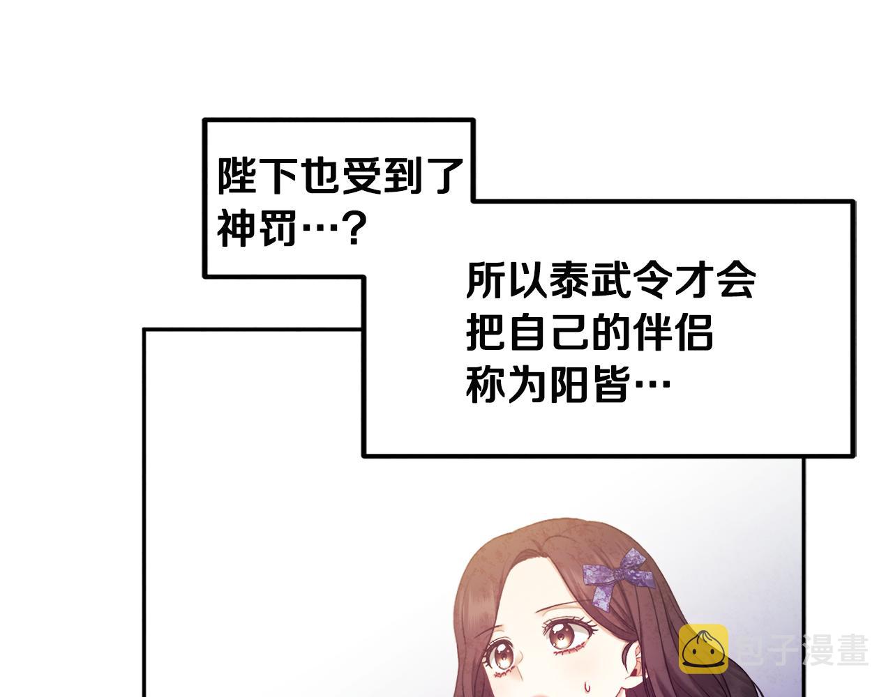 太阳的主人漫画23集漫画,第76话 幕后黑手1图