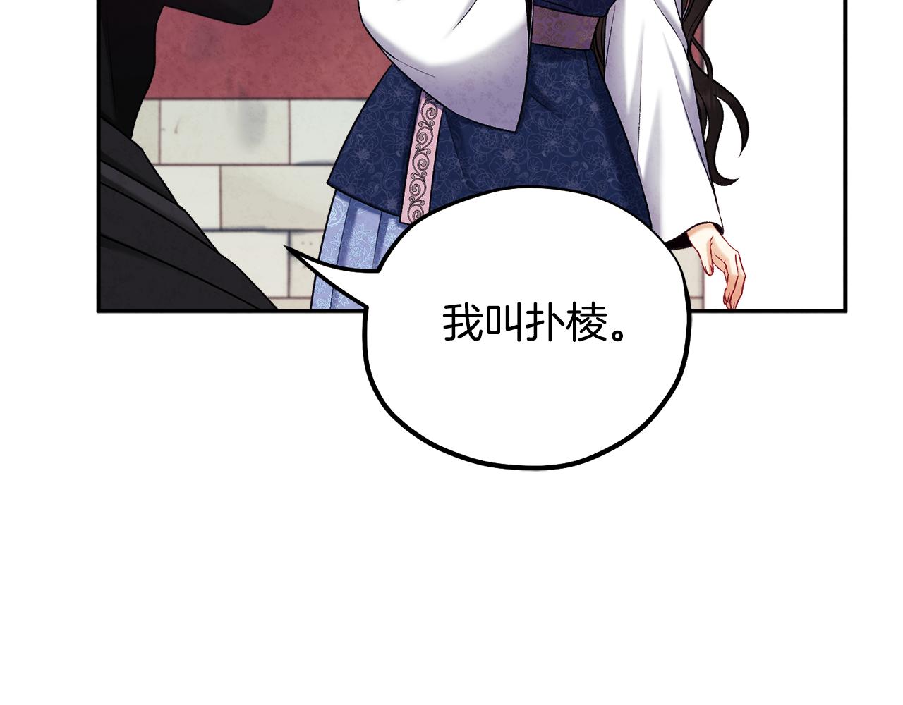 太阳的主人漫画23集漫画,第104话 假扮宫女2图