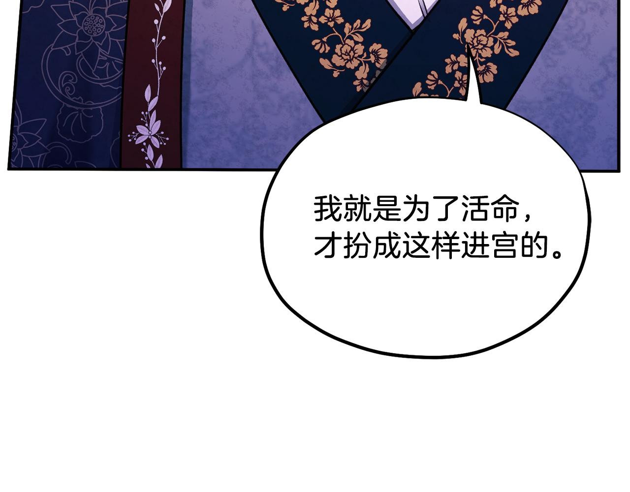 太阳的主人白颜小说全文免费阅读漫画,第93话 坦白1图