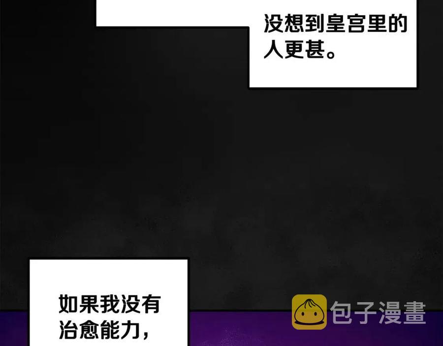 太阳的主人漫画23集漫画,第61话 正人2图