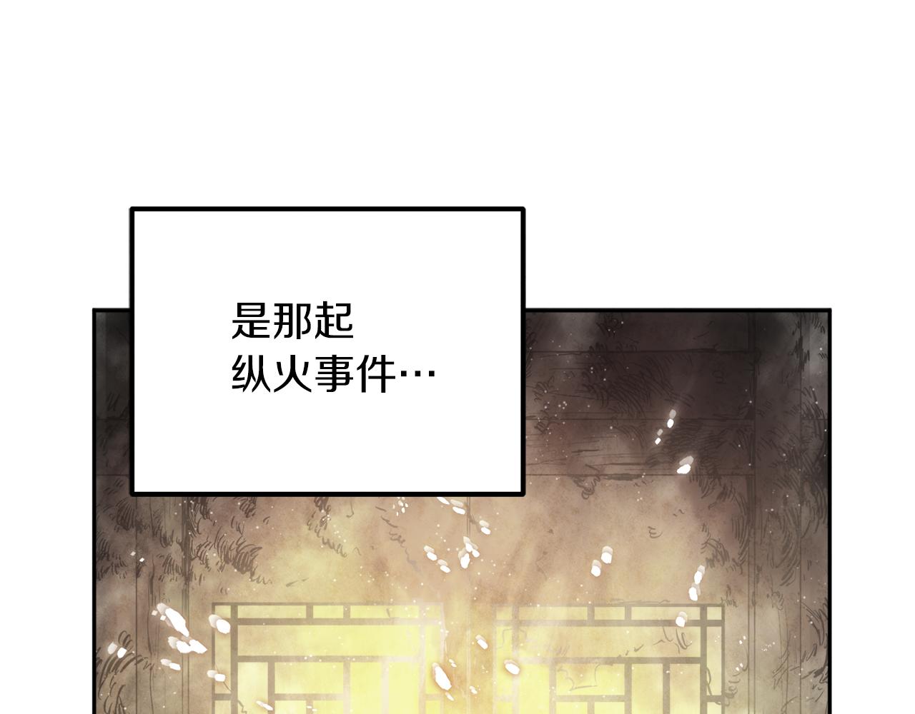 太阳的主人漫画23集漫画,第100话 全军覆没2图
