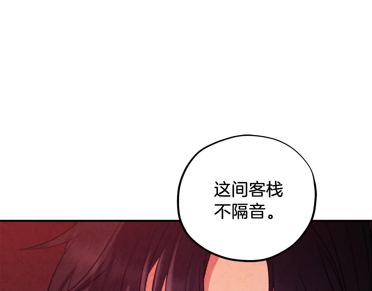 太阳的主人全集漫画,第109话 注定的命运1图