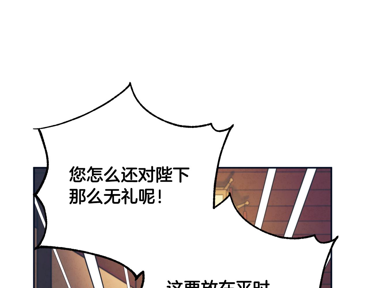 太阳的主人漫画23集漫画,第29话 如何攻略他1图