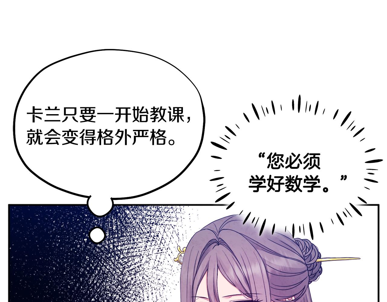 太阳的主人漫画23集漫画,第75话 严厉1图