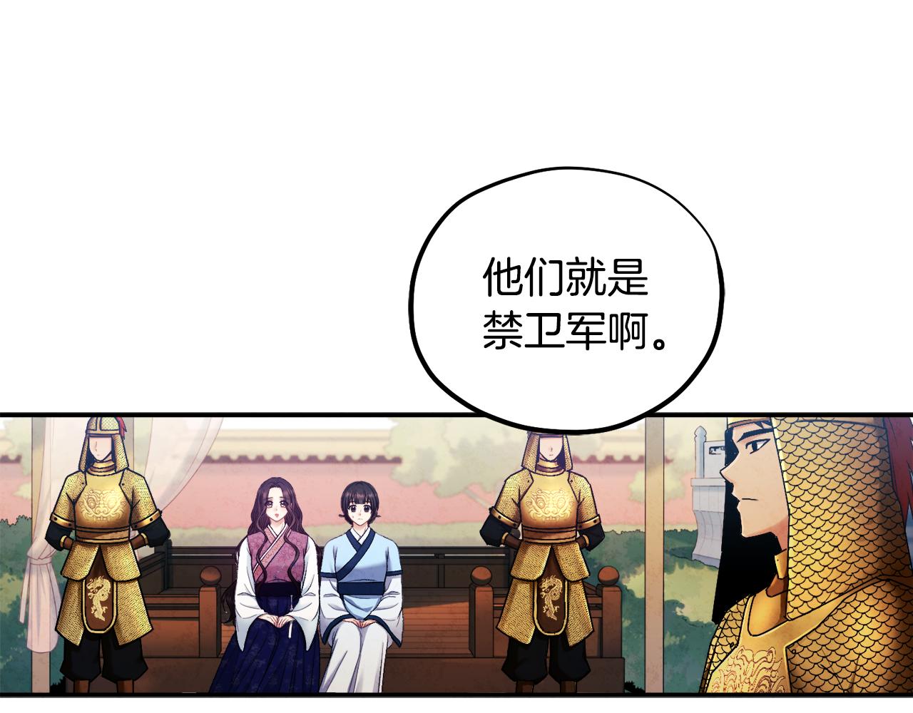 太阳的主人漫画23集漫画,第84话 来访1图