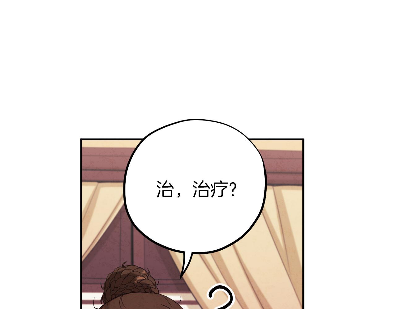 太阳的主人漫画23集漫画,第20话 侍女的担心1图