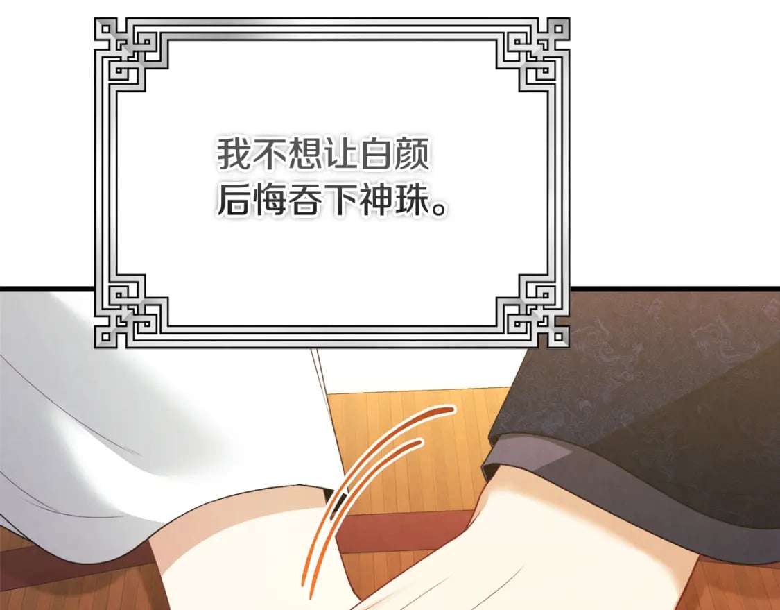 太阳的主人漫画23集漫画,番外2 想念母亲2图