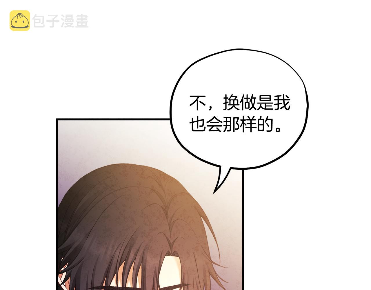 太阳的主人漫画23集漫画,第87话 复仇2图