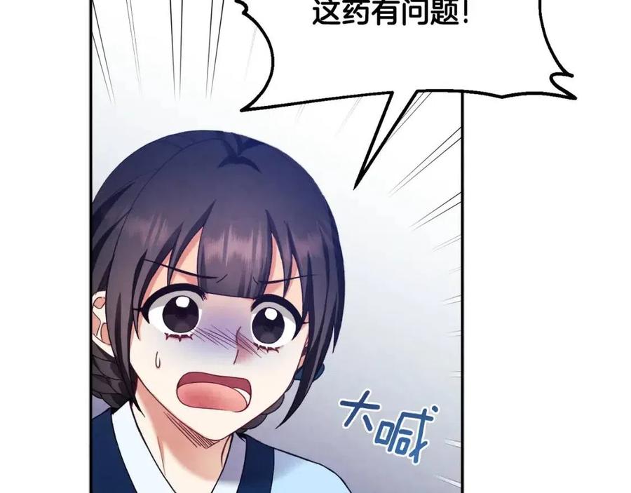 太阳的主人漫画23集漫画,第57话 转危为安2图