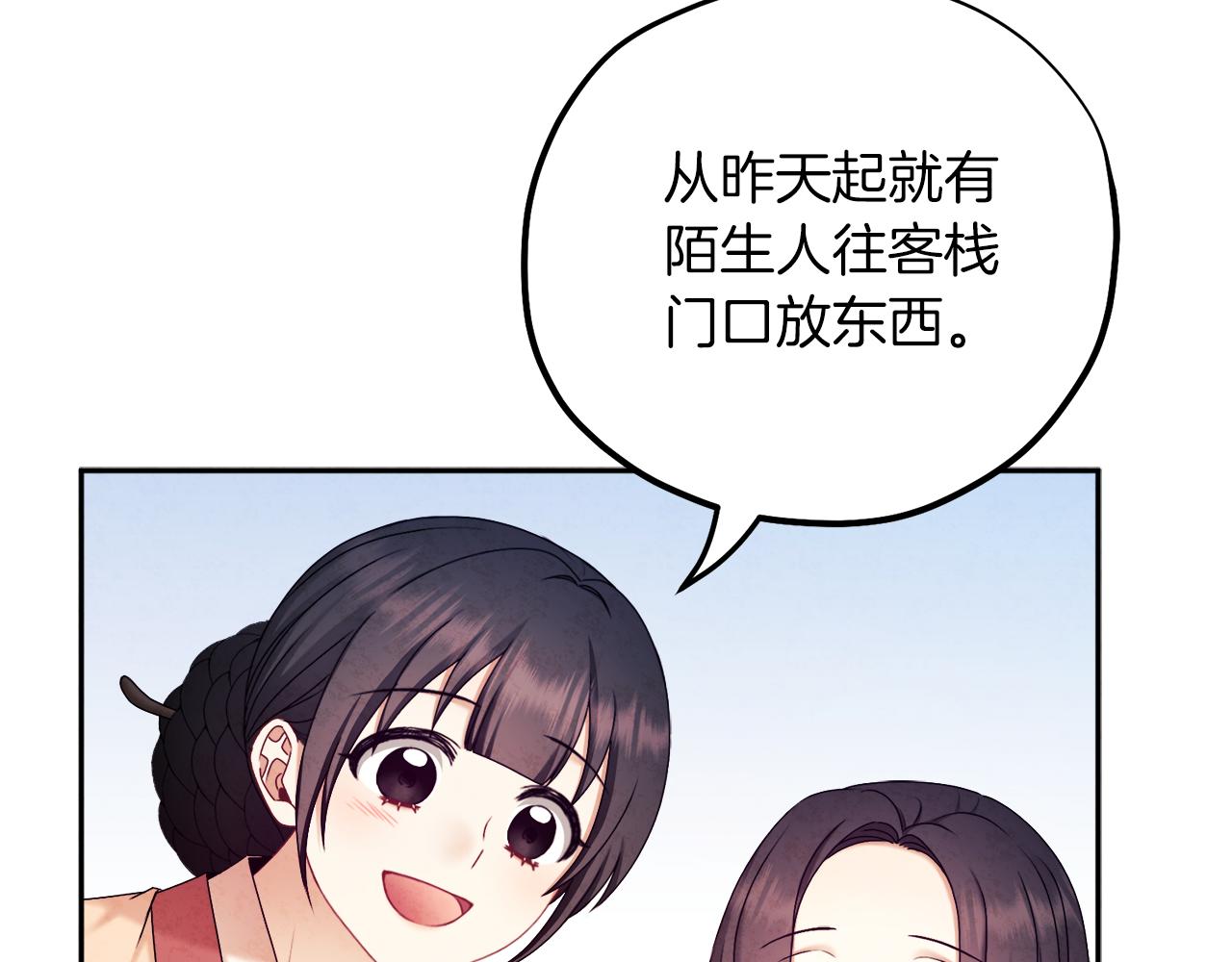 太阳的主人漫画又叫什么漫画,第107话 千杯不醉2图